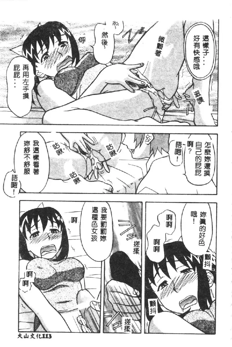 [Yanagi Masashi] Kawaii Onna to Yobaretai Fhentai - Page 115