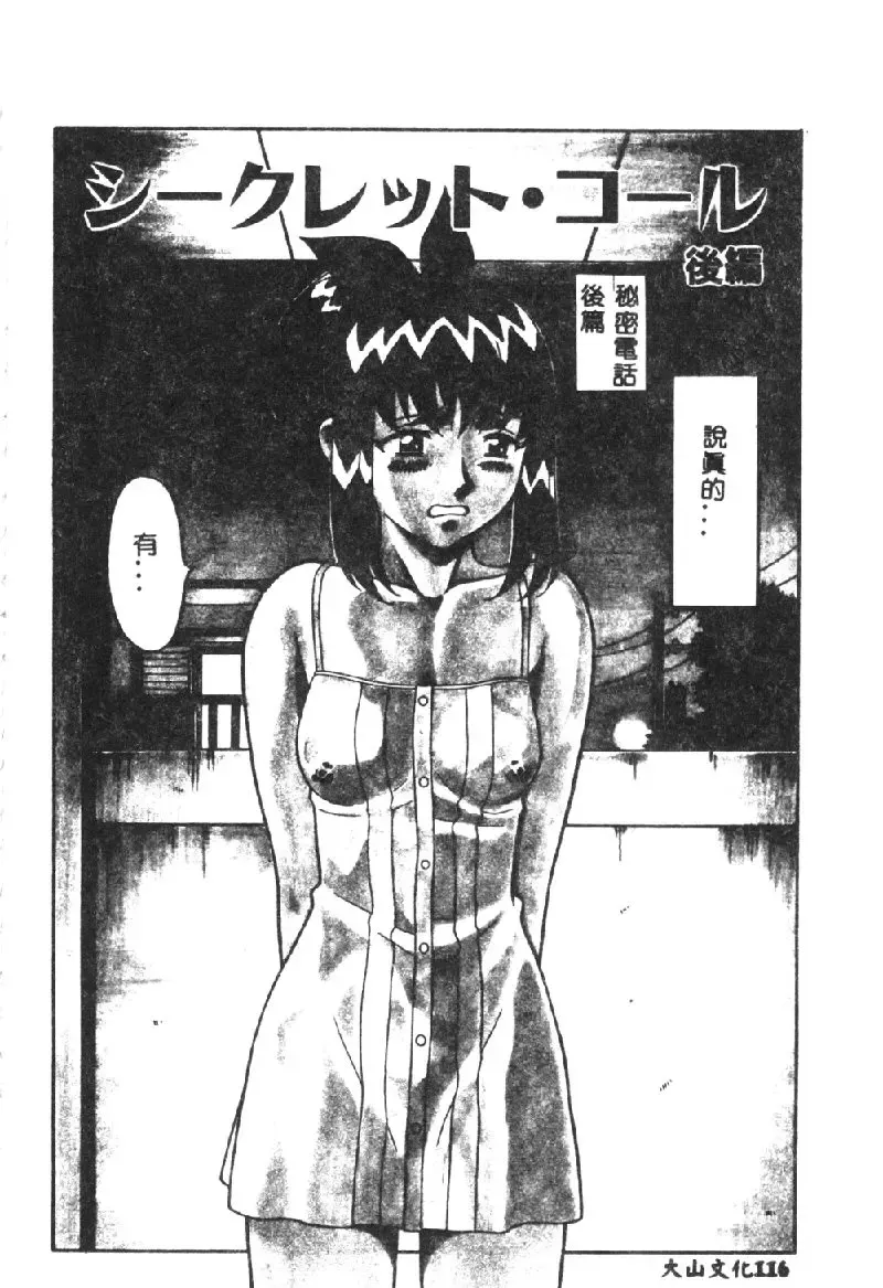 [Yanagi Masashi] Kawaii Onna to Yobaretai Fhentai - Page 118