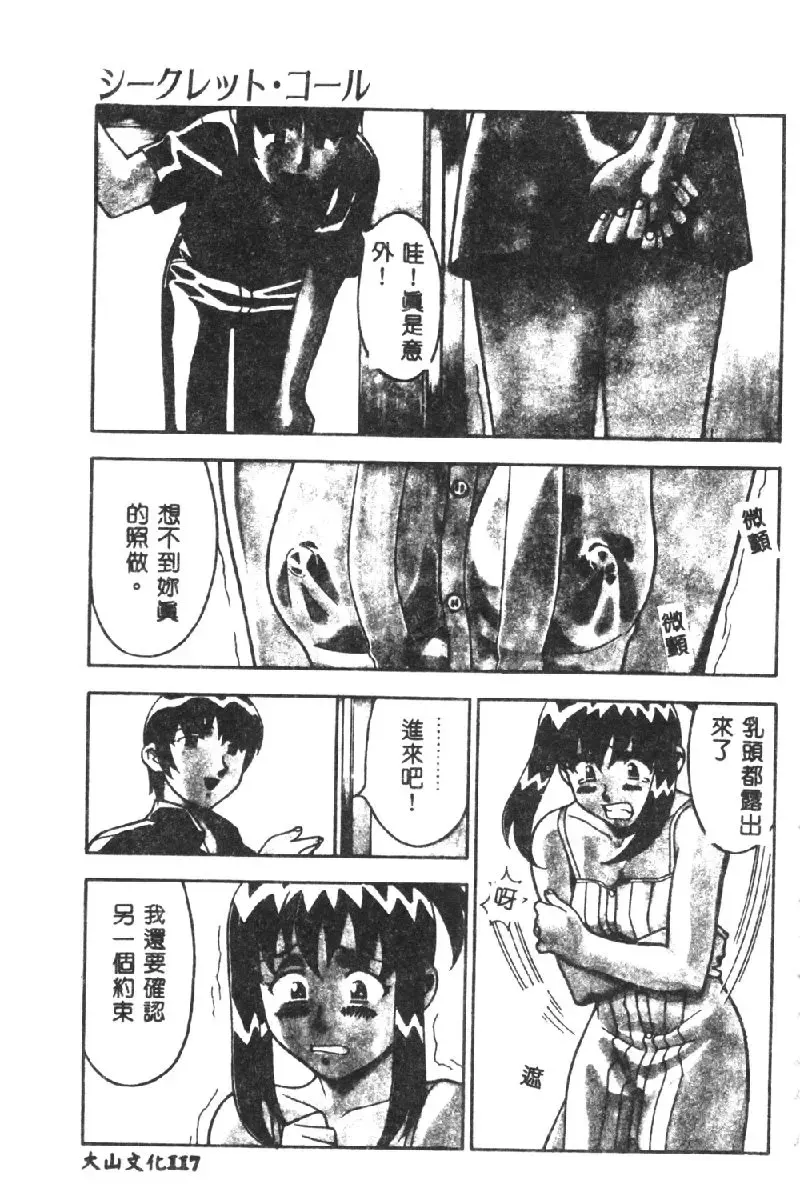 [Yanagi Masashi] Kawaii Onna to Yobaretai Fhentai - Page 119