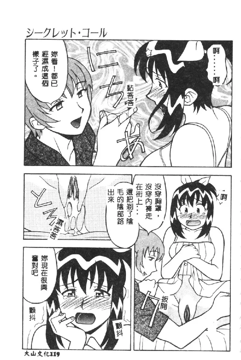 [Yanagi Masashi] Kawaii Onna to Yobaretai Fhentai - Page 121