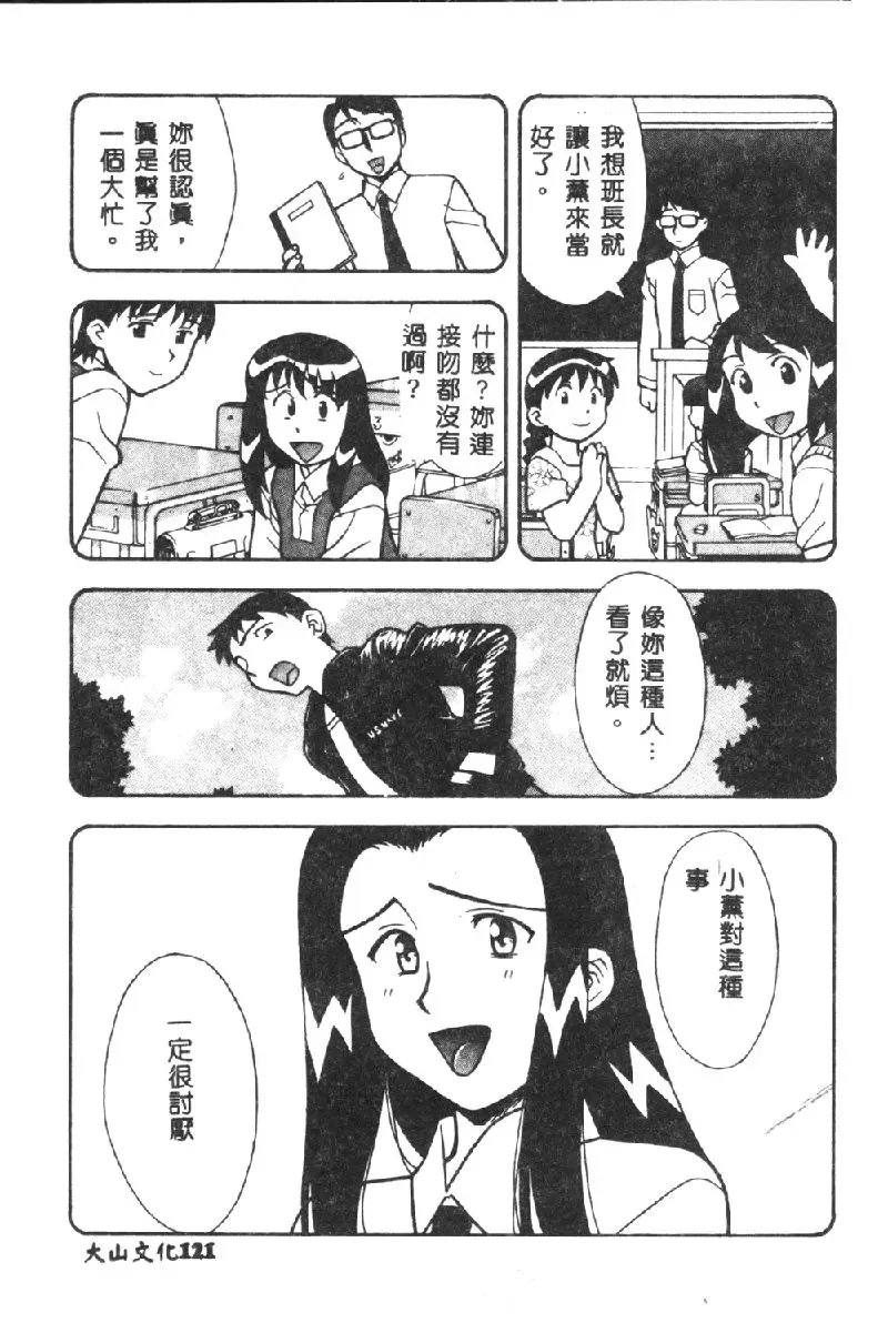 [Yanagi Masashi] Kawaii Onna to Yobaretai Fhentai - Page 123