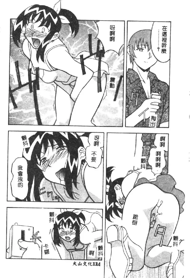 [Yanagi Masashi] Kawaii Onna to Yobaretai Fhentai - Page 126