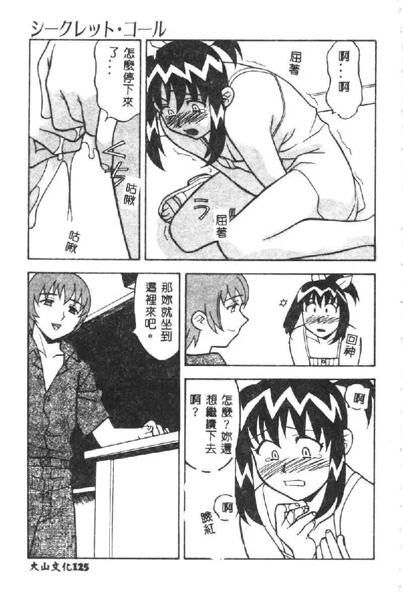 [Yanagi Masashi] Kawaii Onna to Yobaretai Fhentai - Page 127