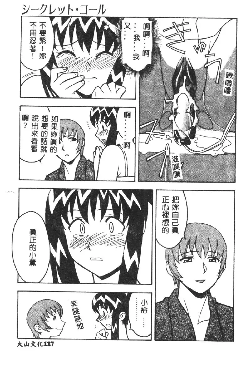 [Yanagi Masashi] Kawaii Onna to Yobaretai Fhentai - Page 129