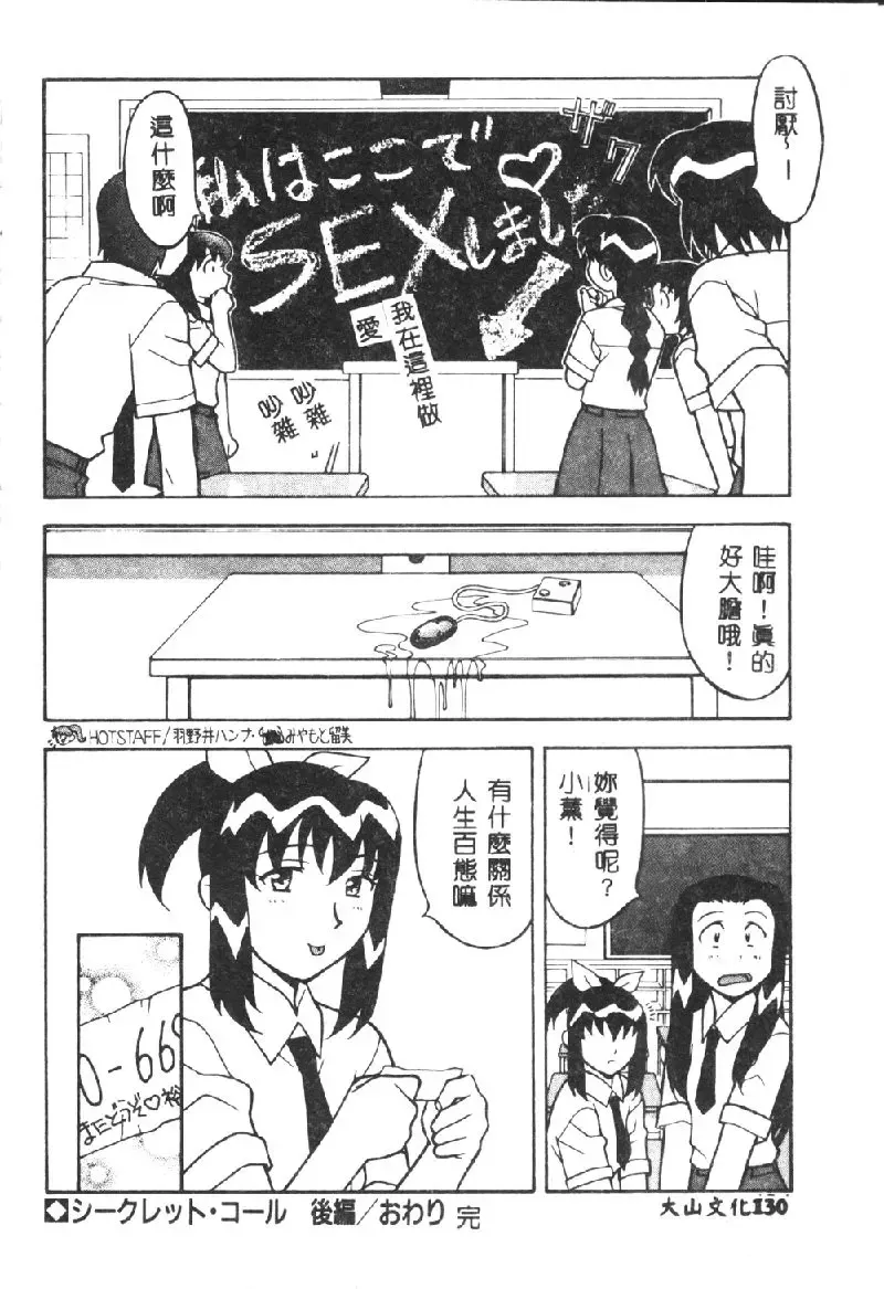 [Yanagi Masashi] Kawaii Onna to Yobaretai Fhentai - Page 132