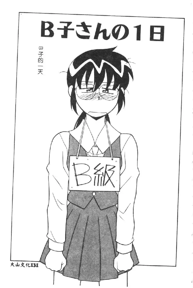 [Yanagi Masashi] Kawaii Onna to Yobaretai Fhentai - Page 133