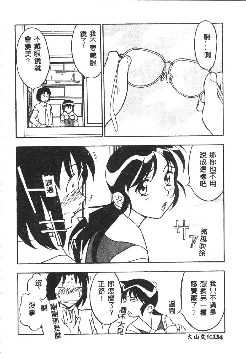 [Yanagi Masashi] Kawaii Onna to Yobaretai Fhentai - Page 136