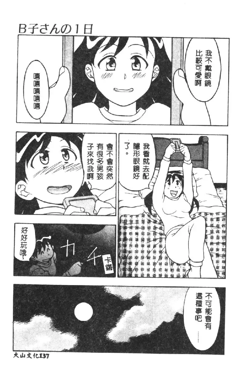 [Yanagi Masashi] Kawaii Onna to Yobaretai Fhentai - Page 139