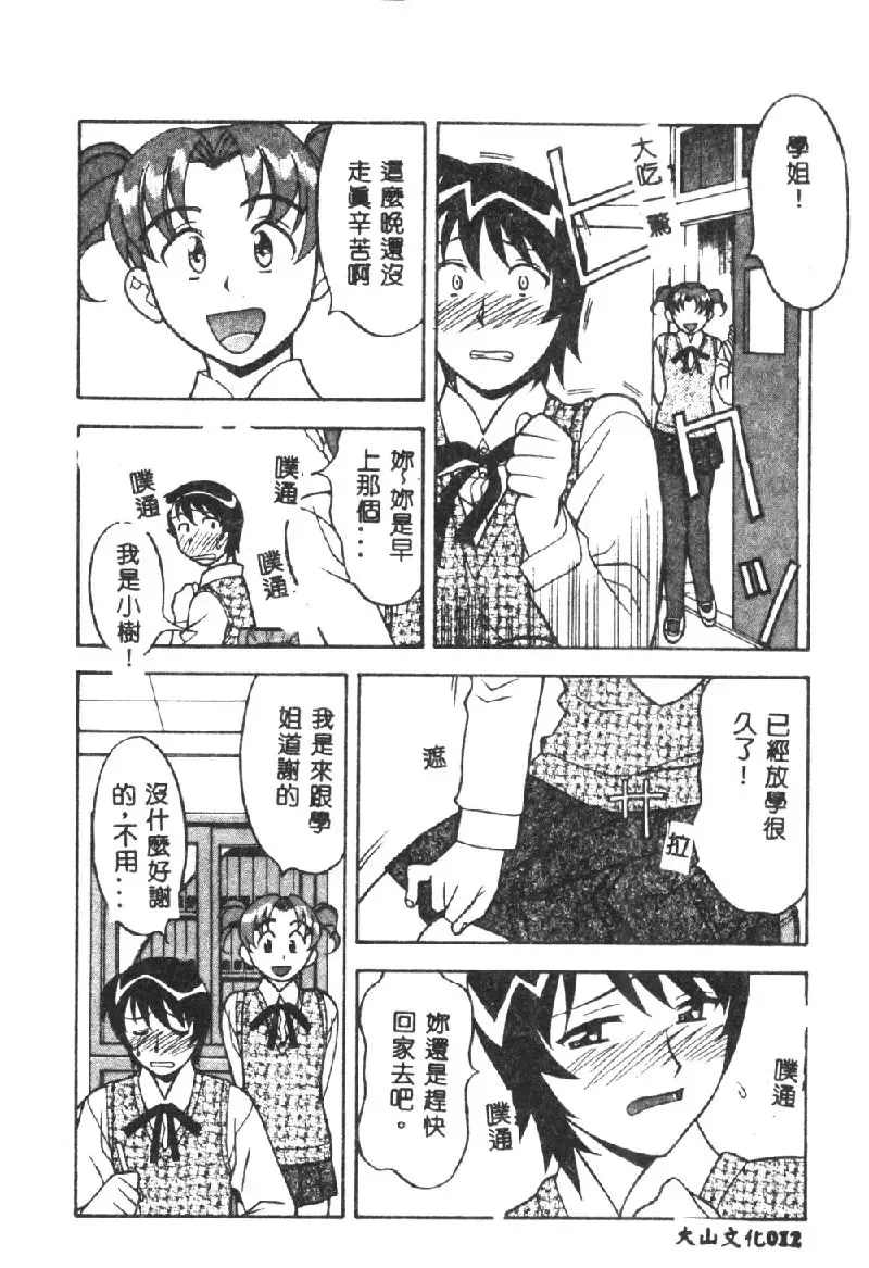 [Yanagi Masashi] Kawaii Onna to Yobaretai Fhentai - Page 14