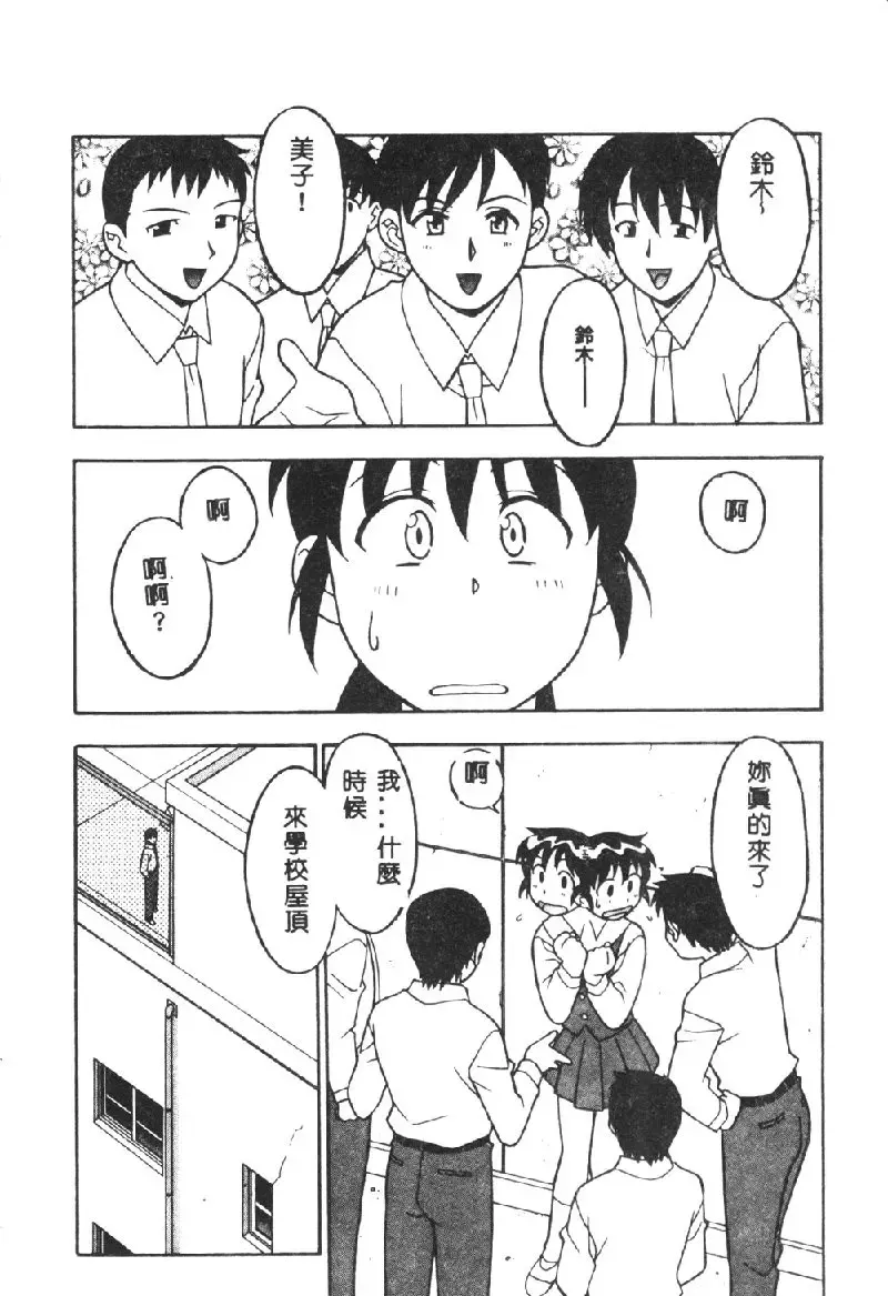 [Yanagi Masashi] Kawaii Onna to Yobaretai Fhentai - Page 140