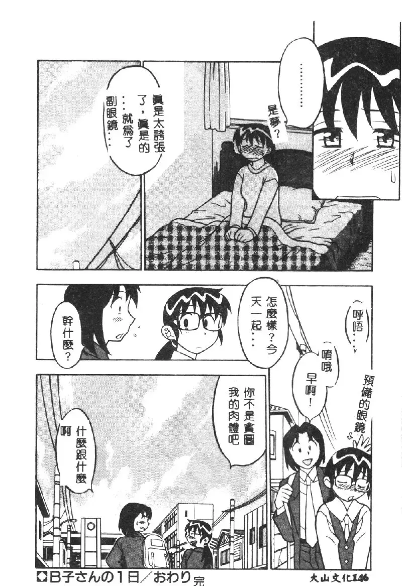 [Yanagi Masashi] Kawaii Onna to Yobaretai Fhentai - Page 148