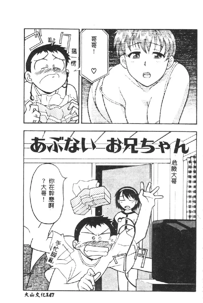 [Yanagi Masashi] Kawaii Onna to Yobaretai Fhentai - Page 149