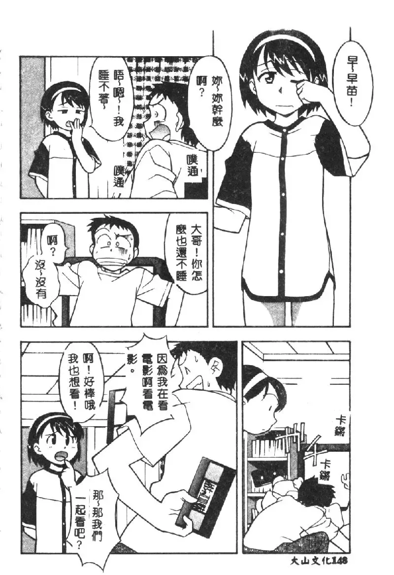 [Yanagi Masashi] Kawaii Onna to Yobaretai Fhentai - Page 150