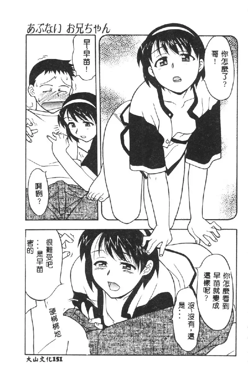 [Yanagi Masashi] Kawaii Onna to Yobaretai Fhentai - Page 153
