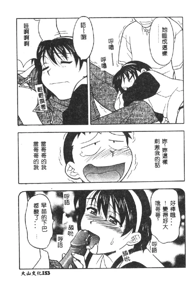 [Yanagi Masashi] Kawaii Onna to Yobaretai Fhentai - Page 155