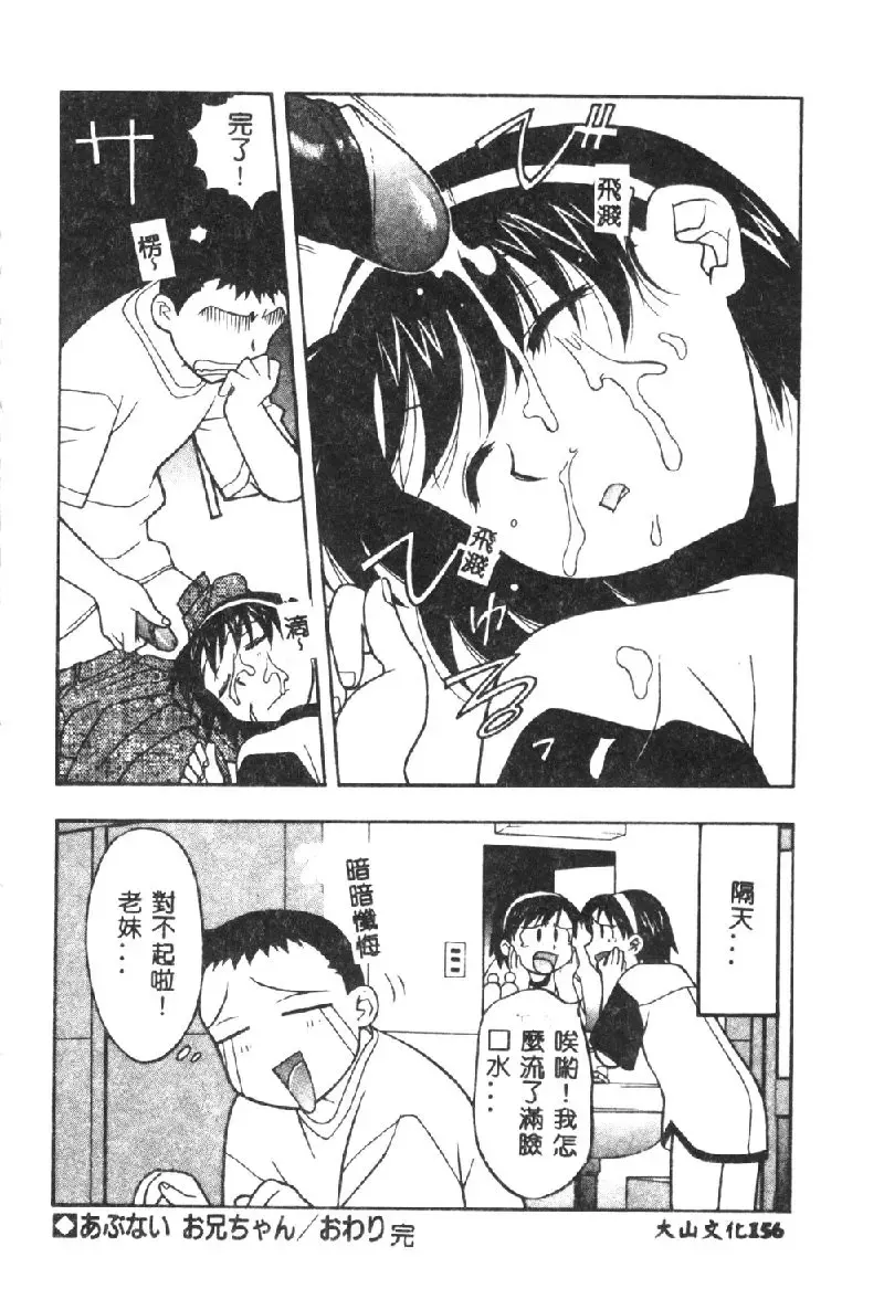 [Yanagi Masashi] Kawaii Onna to Yobaretai Fhentai - Page 158