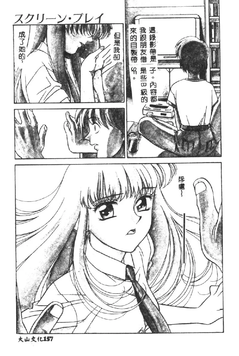 [Yanagi Masashi] Kawaii Onna to Yobaretai Fhentai - Page 159