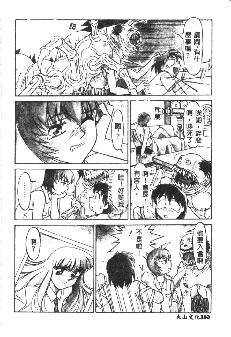 [Yanagi Masashi] Kawaii Onna to Yobaretai Fhentai - Page 162