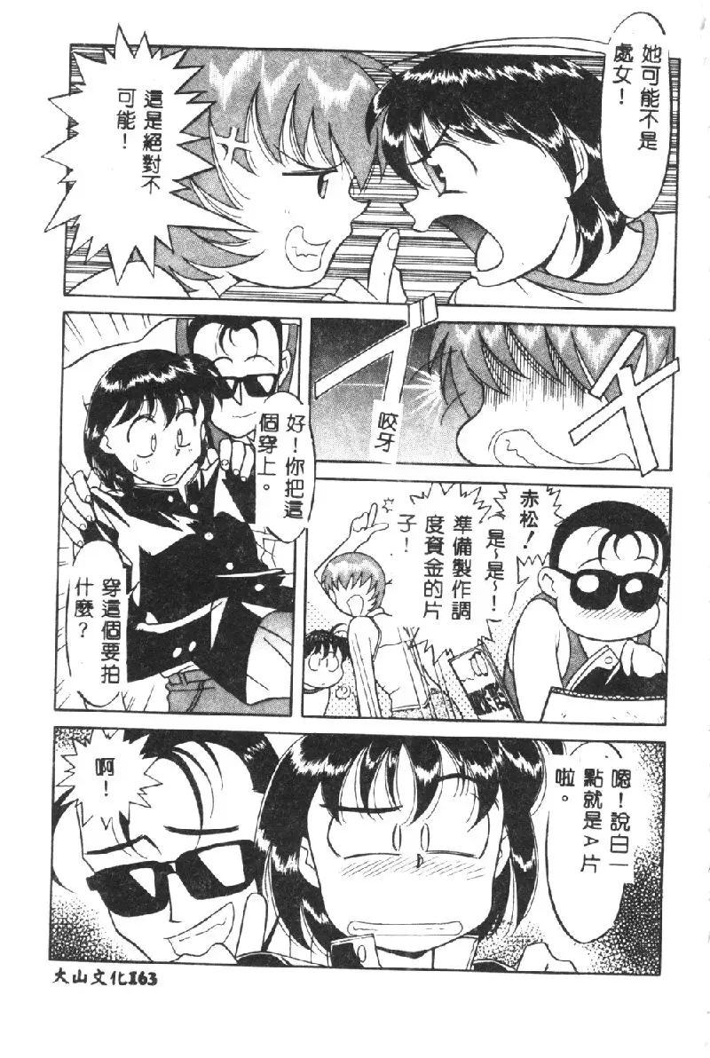 [Yanagi Masashi] Kawaii Onna to Yobaretai Fhentai - Page 165