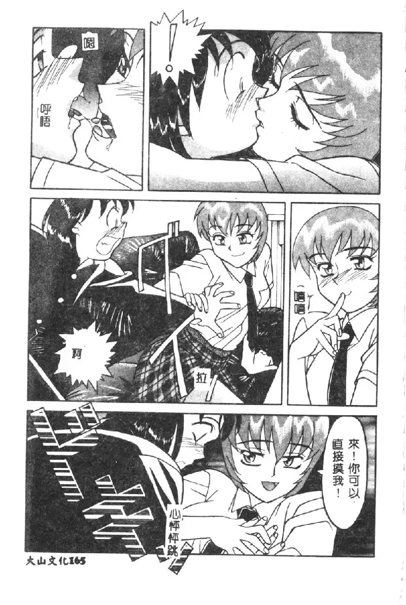 [Yanagi Masashi] Kawaii Onna to Yobaretai Fhentai - Page 167