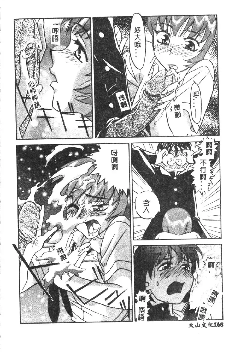 [Yanagi Masashi] Kawaii Onna to Yobaretai Fhentai - Page 170