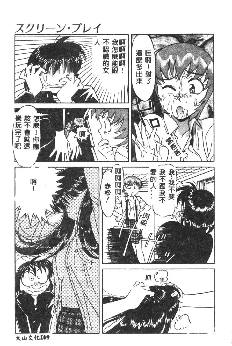 [Yanagi Masashi] Kawaii Onna to Yobaretai Fhentai - Page 171