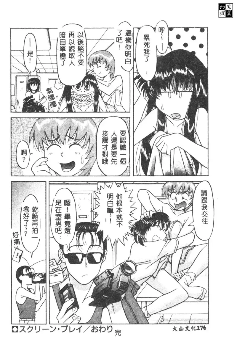 [Yanagi Masashi] Kawaii Onna to Yobaretai Fhentai - Page 178