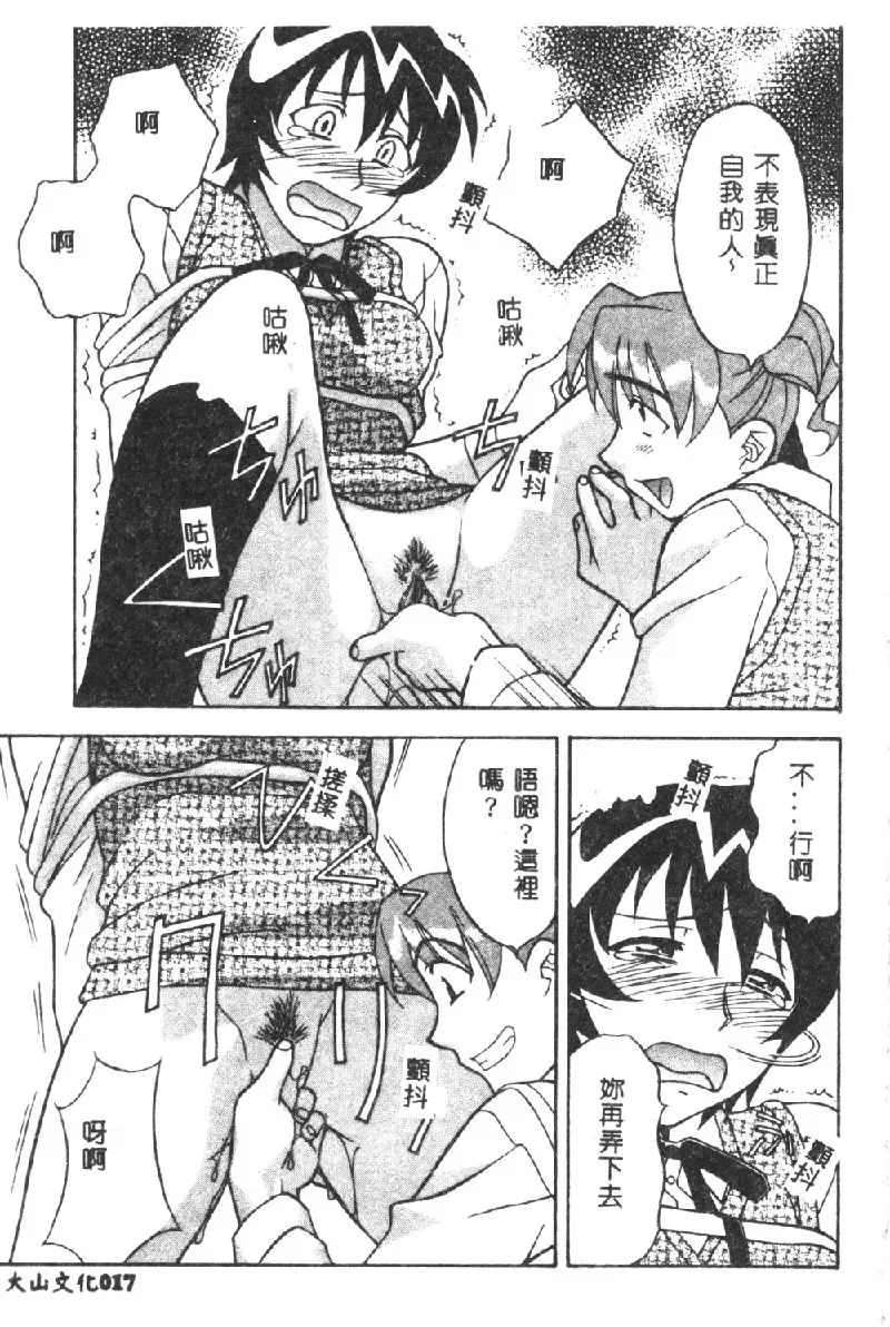 [Yanagi Masashi] Kawaii Onna to Yobaretai Fhentai - Page 19