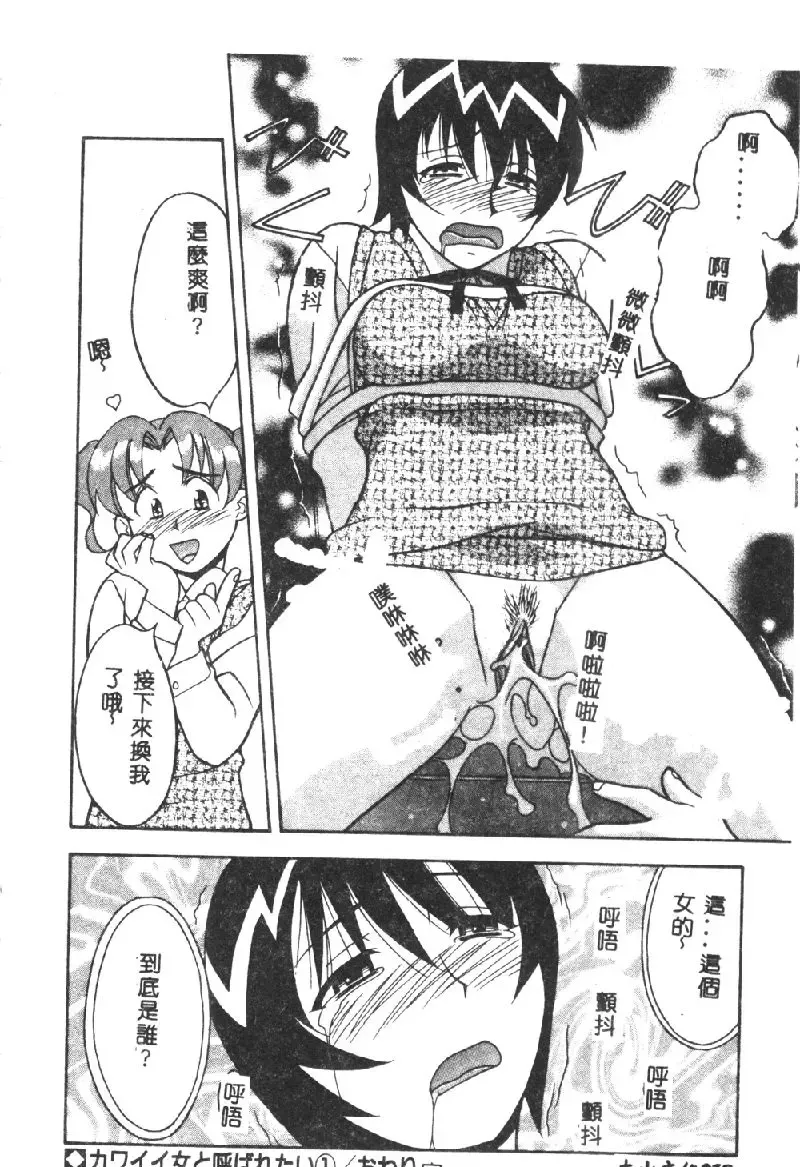 [Yanagi Masashi] Kawaii Onna to Yobaretai Fhentai - Page 20