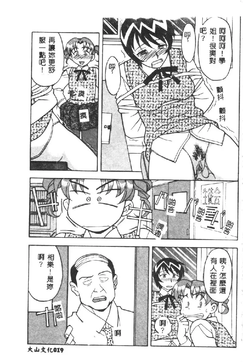 [Yanagi Masashi] Kawaii Onna to Yobaretai Fhentai - Page 21