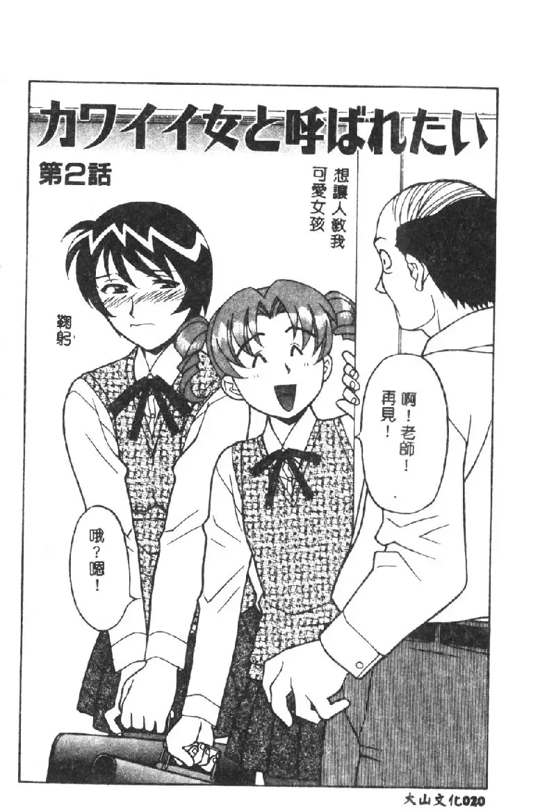 [Yanagi Masashi] Kawaii Onna to Yobaretai Fhentai - Page 22