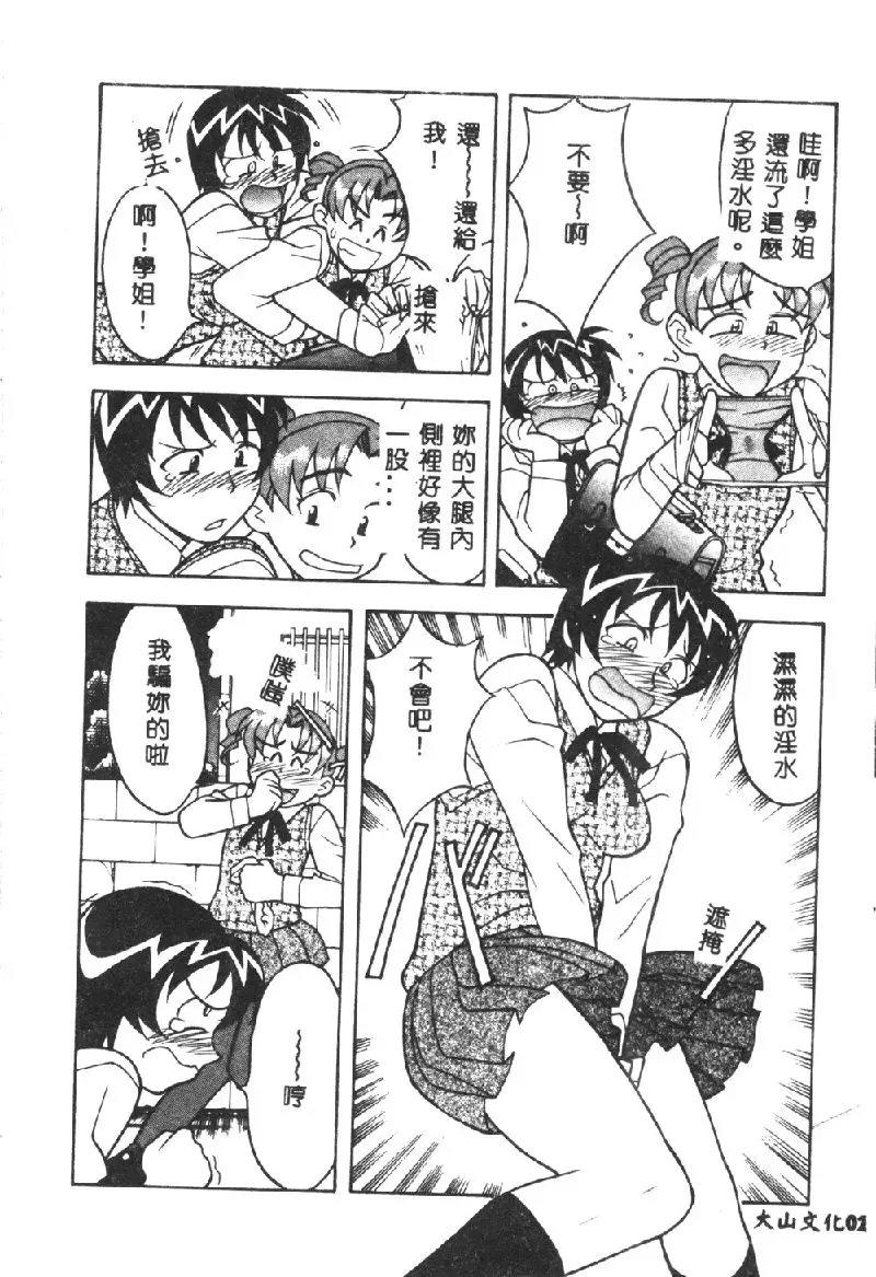 [Yanagi Masashi] Kawaii Onna to Yobaretai Fhentai - Page 24