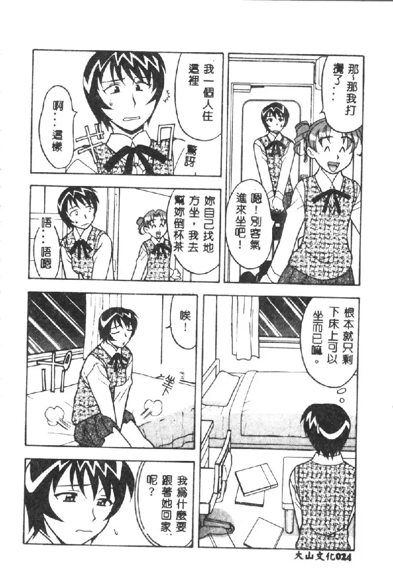 [Yanagi Masashi] Kawaii Onna to Yobaretai Fhentai - Page 26