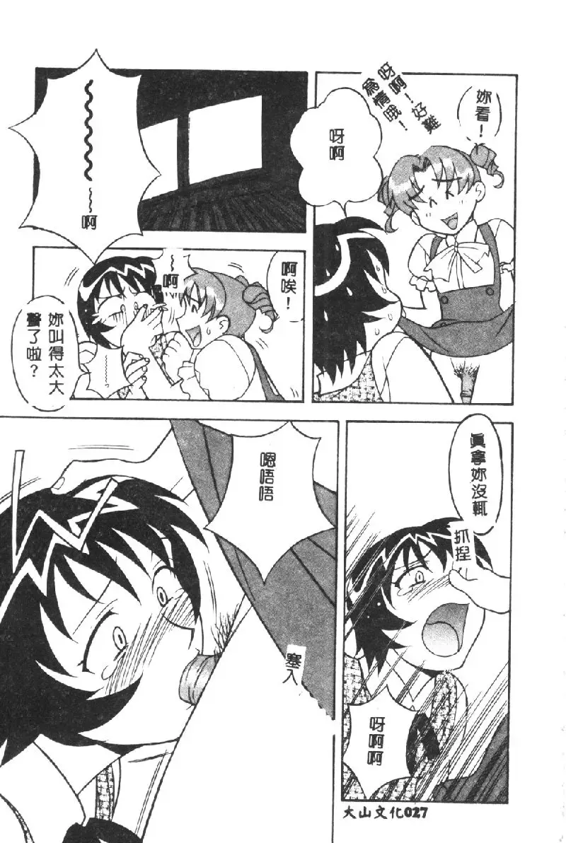 [Yanagi Masashi] Kawaii Onna to Yobaretai Fhentai - Page 29