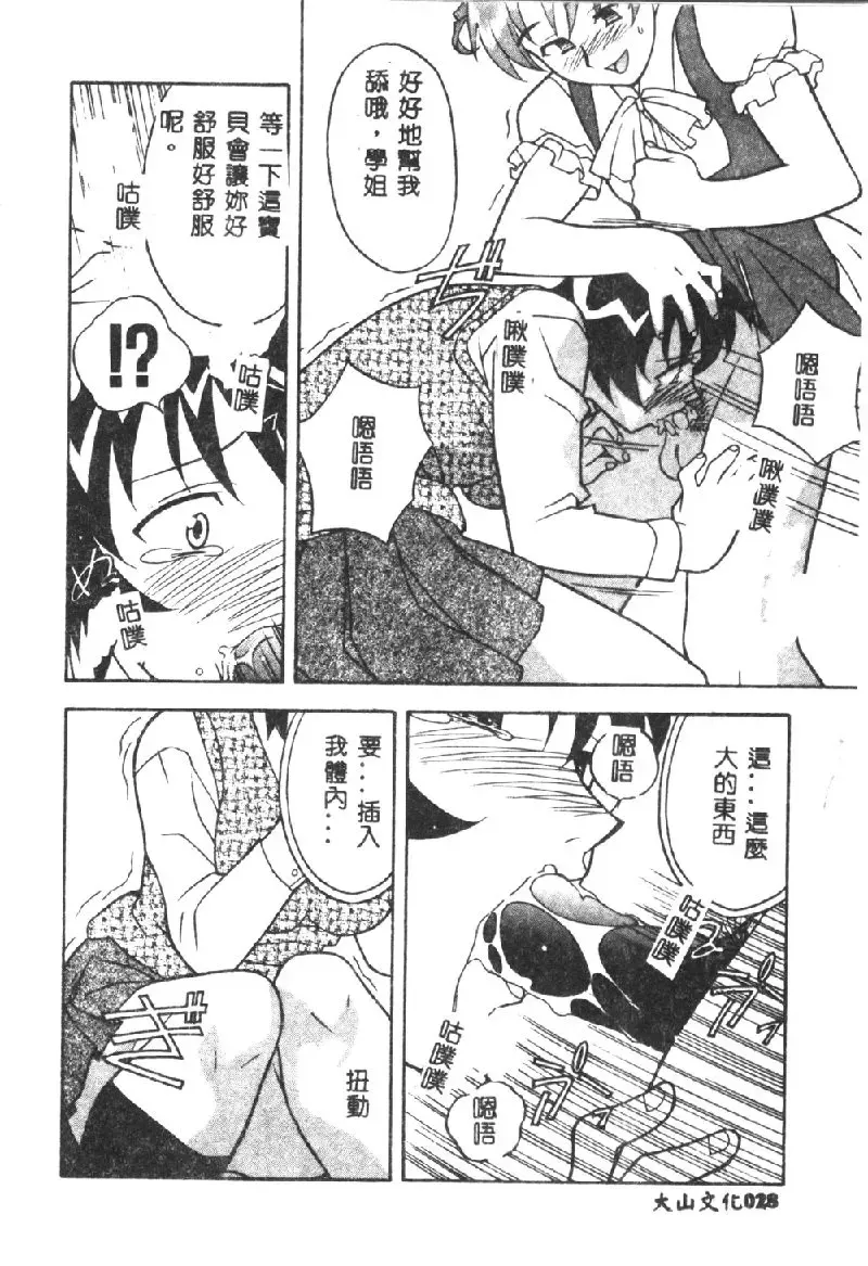 [Yanagi Masashi] Kawaii Onna to Yobaretai Fhentai - Page 30