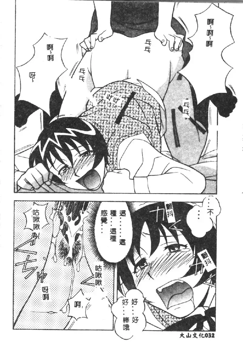 [Yanagi Masashi] Kawaii Onna to Yobaretai Fhentai - Page 34