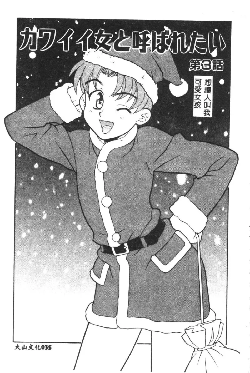 [Yanagi Masashi] Kawaii Onna to Yobaretai Fhentai - Page 37