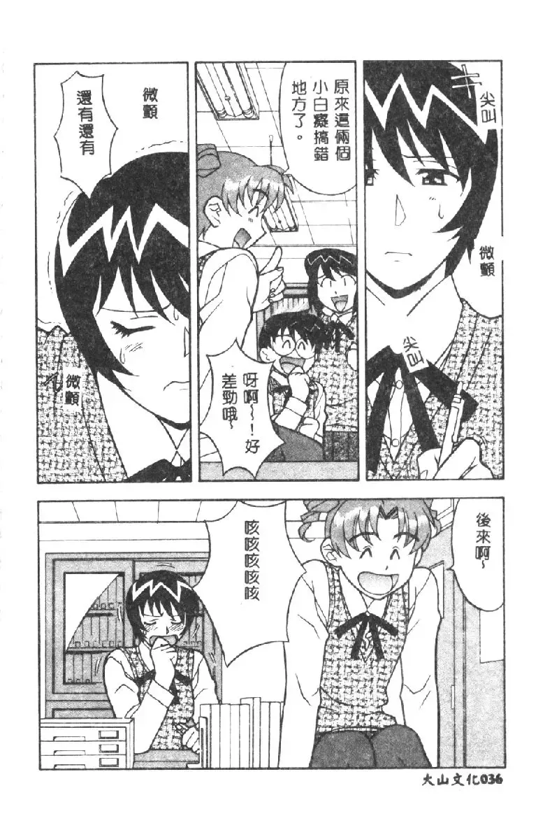 [Yanagi Masashi] Kawaii Onna to Yobaretai Fhentai - Page 38