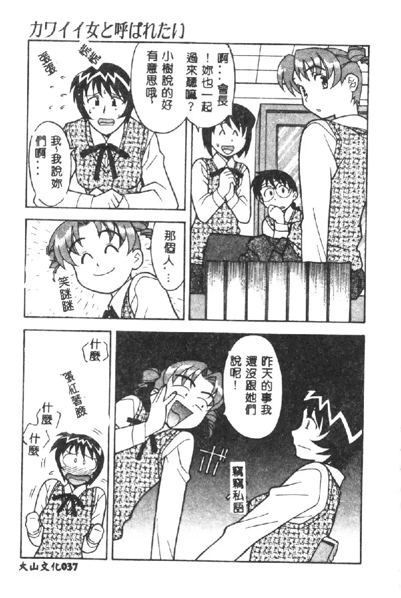 [Yanagi Masashi] Kawaii Onna to Yobaretai Fhentai - Page 39