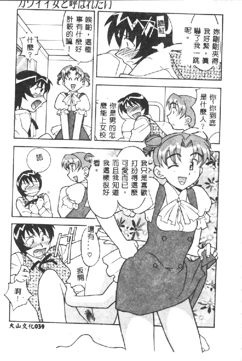 [Yanagi Masashi] Kawaii Onna to Yobaretai Fhentai - Page 41