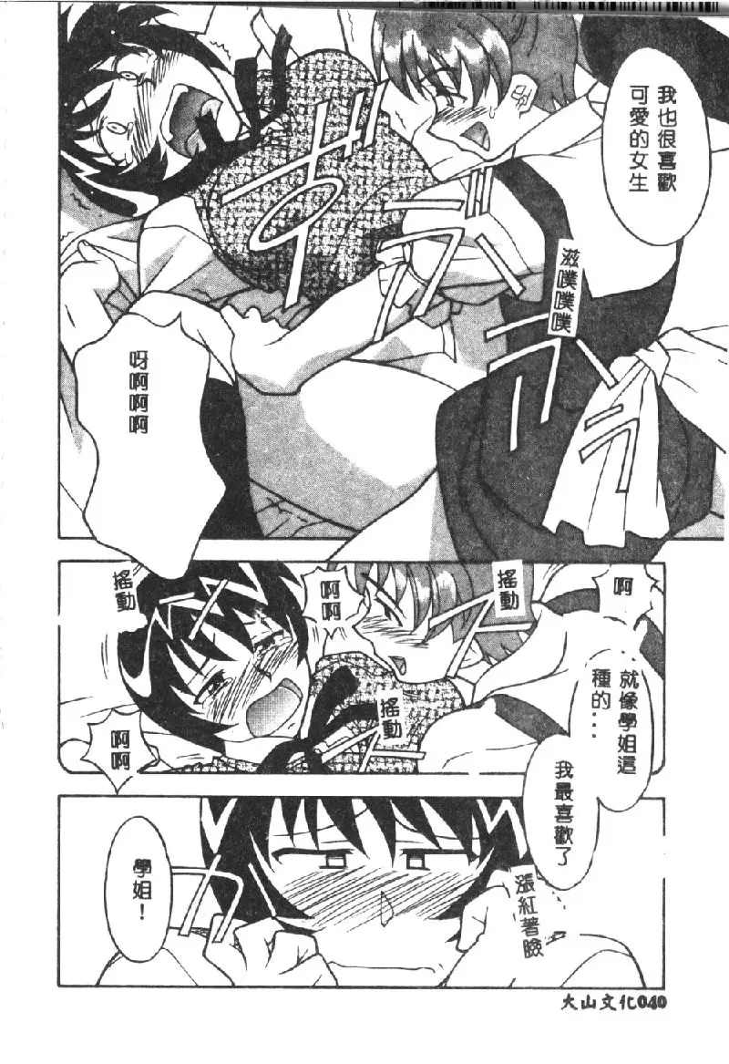 [Yanagi Masashi] Kawaii Onna to Yobaretai Fhentai - Page 42