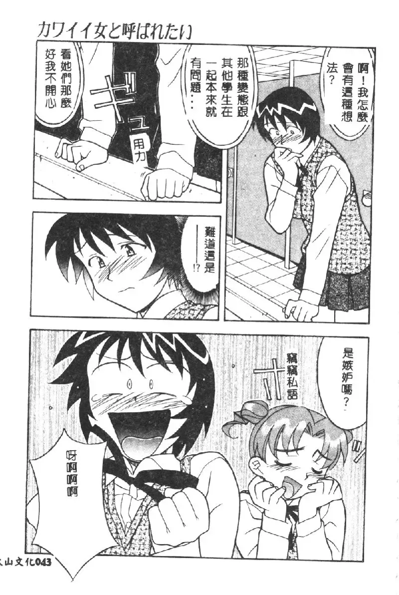 [Yanagi Masashi] Kawaii Onna to Yobaretai Fhentai - Page 45