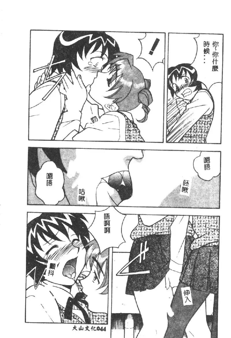 [Yanagi Masashi] Kawaii Onna to Yobaretai Fhentai - Page 46