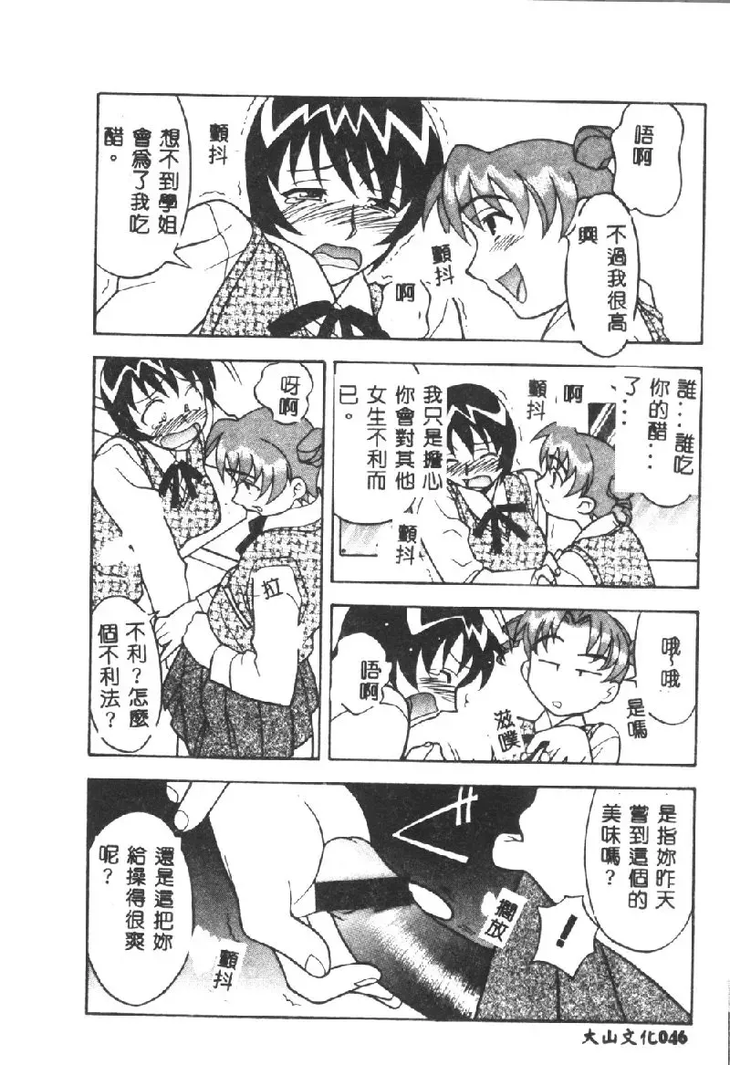 [Yanagi Masashi] Kawaii Onna to Yobaretai Fhentai - Page 48