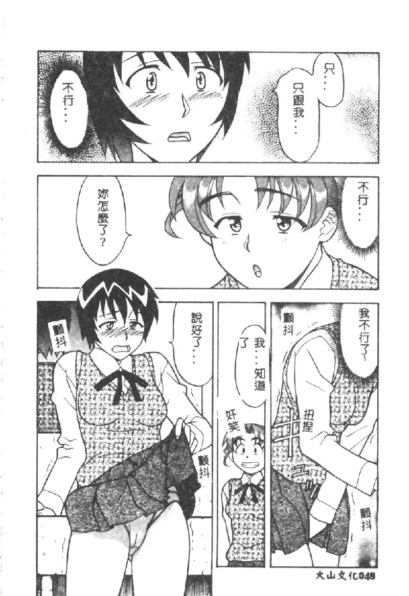 [Yanagi Masashi] Kawaii Onna to Yobaretai Fhentai - Page 50