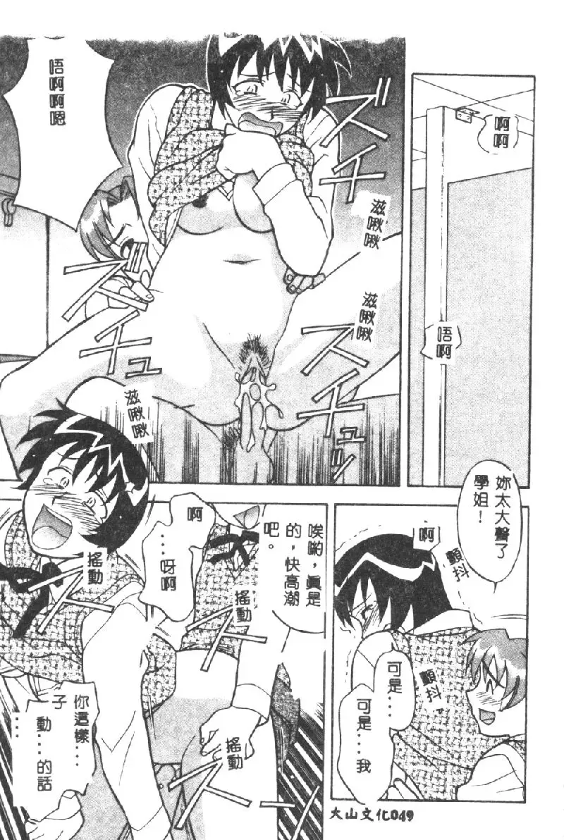 [Yanagi Masashi] Kawaii Onna to Yobaretai Fhentai - Page 51