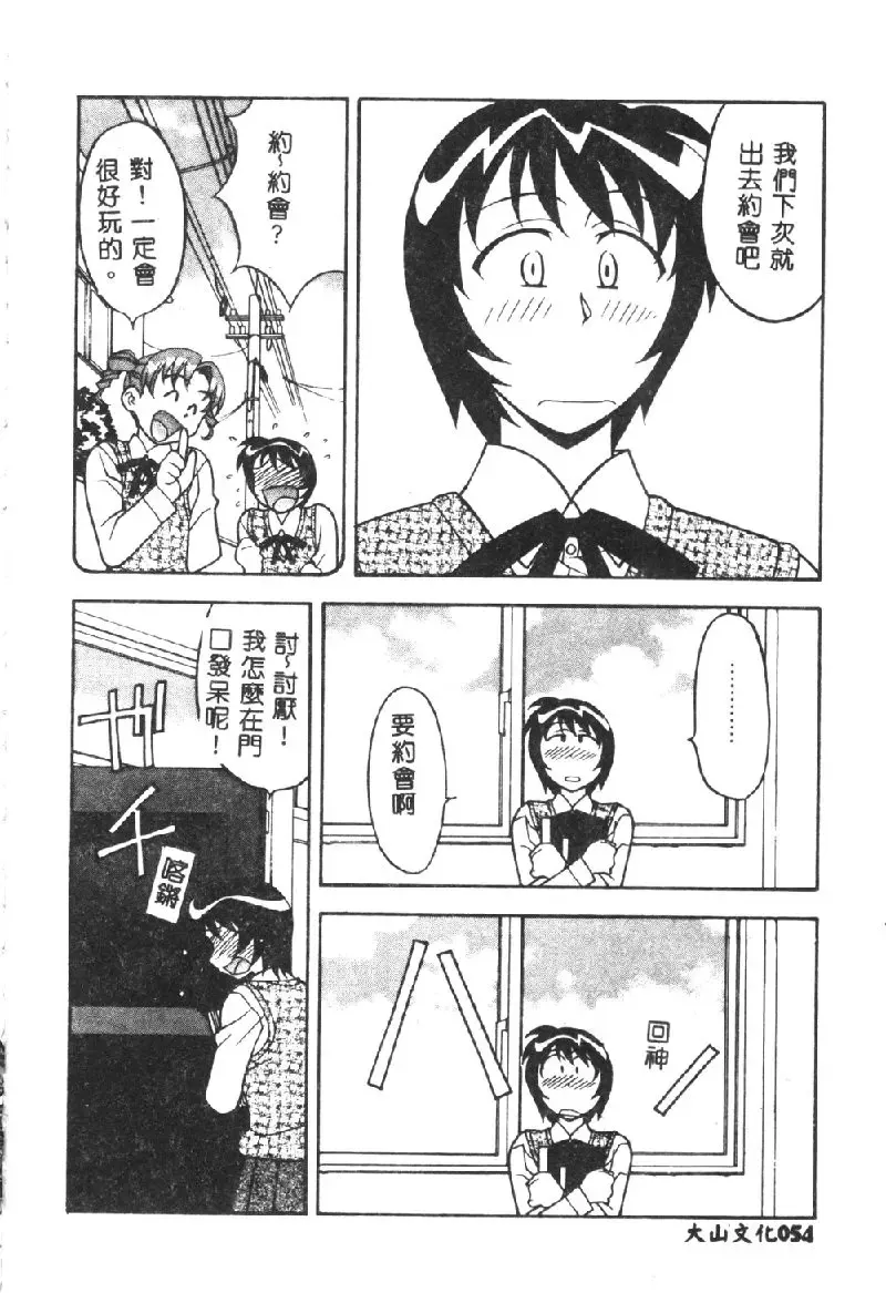 [Yanagi Masashi] Kawaii Onna to Yobaretai Fhentai - Page 56