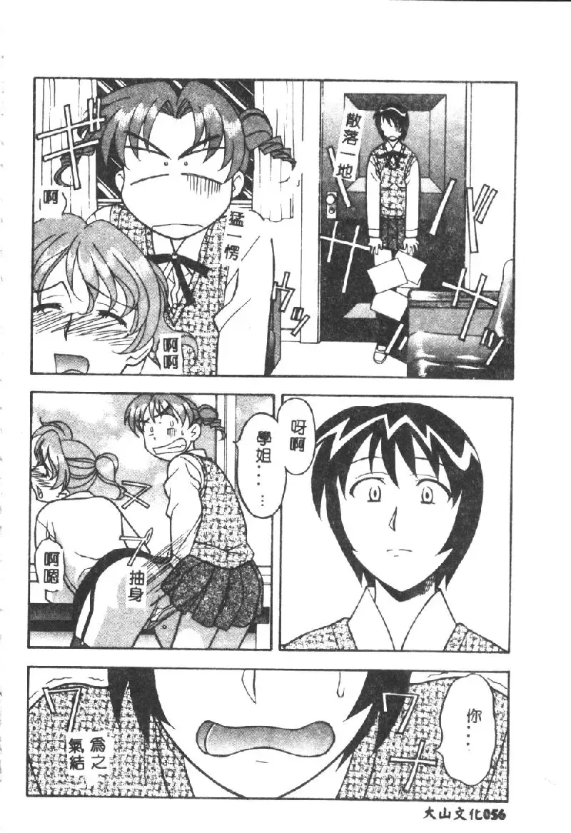 [Yanagi Masashi] Kawaii Onna to Yobaretai Fhentai - Page 58