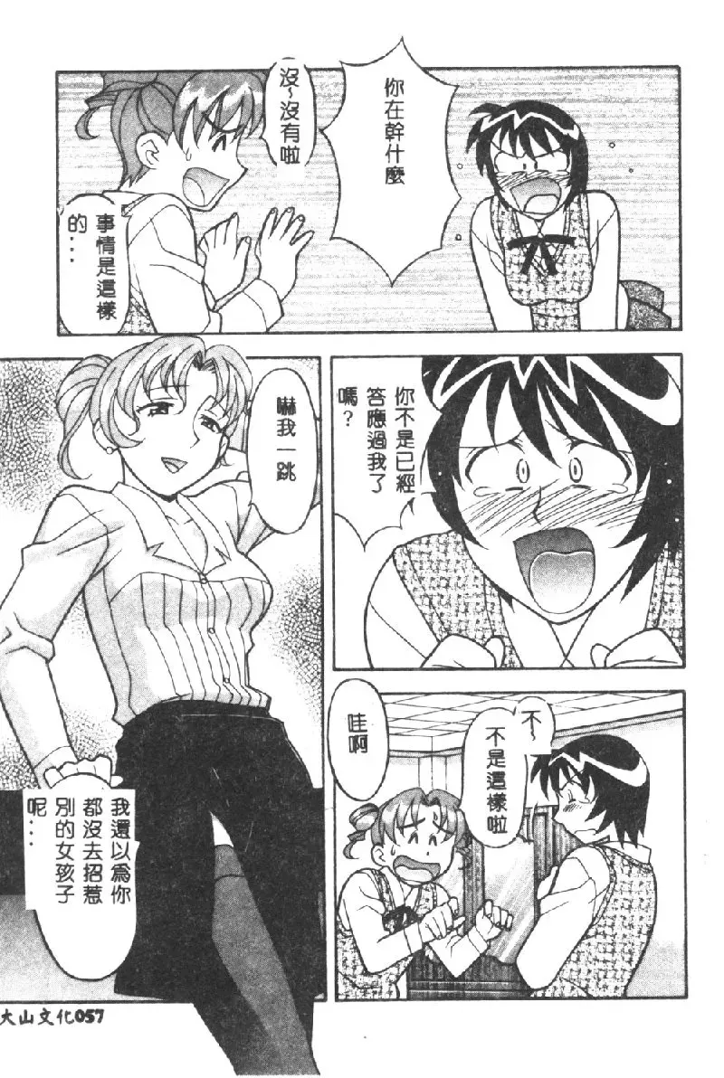 [Yanagi Masashi] Kawaii Onna to Yobaretai Fhentai - Page 59