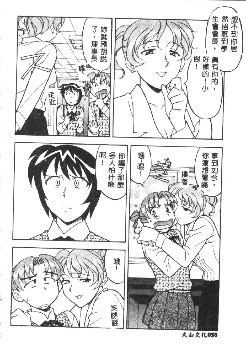 [Yanagi Masashi] Kawaii Onna to Yobaretai Fhentai - Page 60